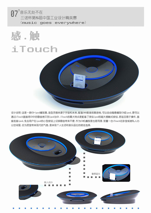三諾杯工業設計大賽獲獎作品線上賞析 網頁與網站設計亮點巡禮